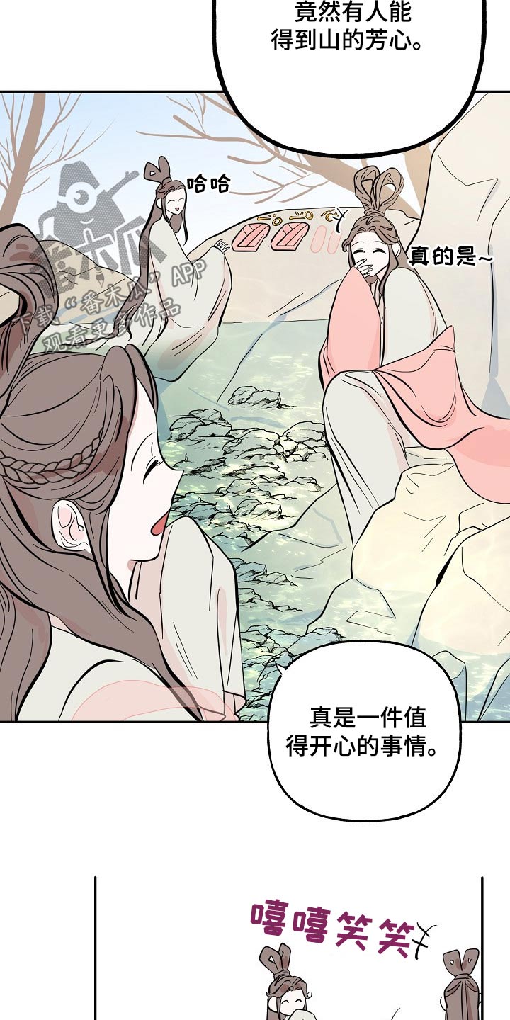 《遗失的物品》第34章芳心 第6页