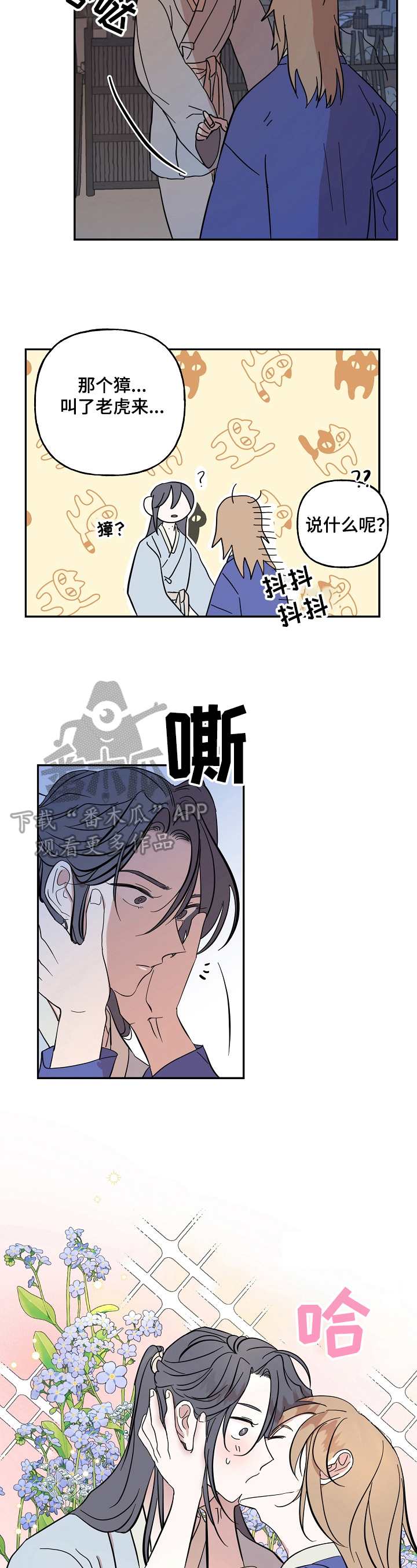 《遗失的物品》第33章呆在我身边 第3页