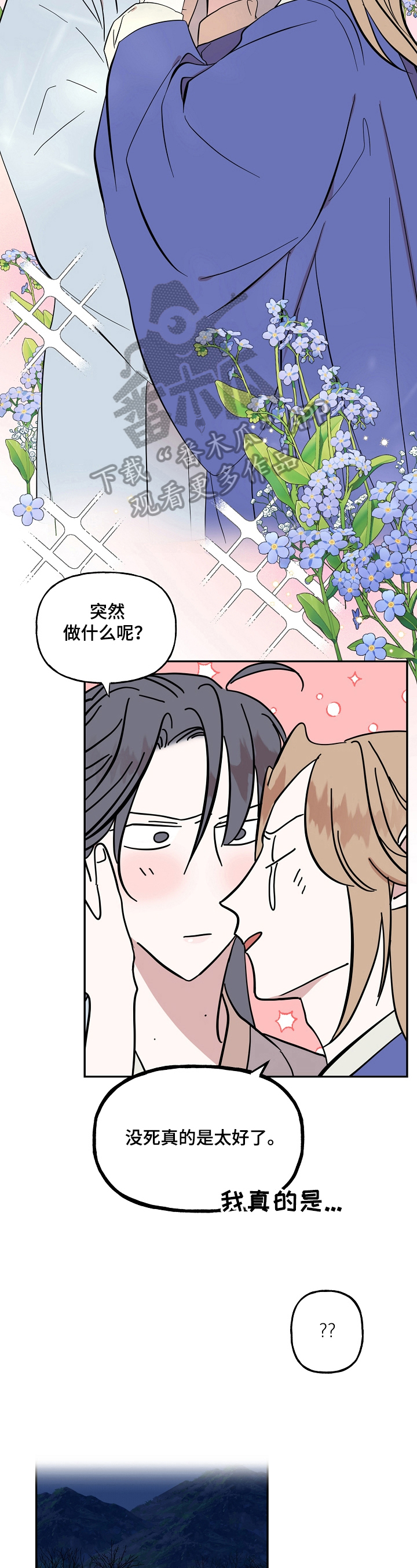 《遗失的物品》第33章呆在我身边 第4页