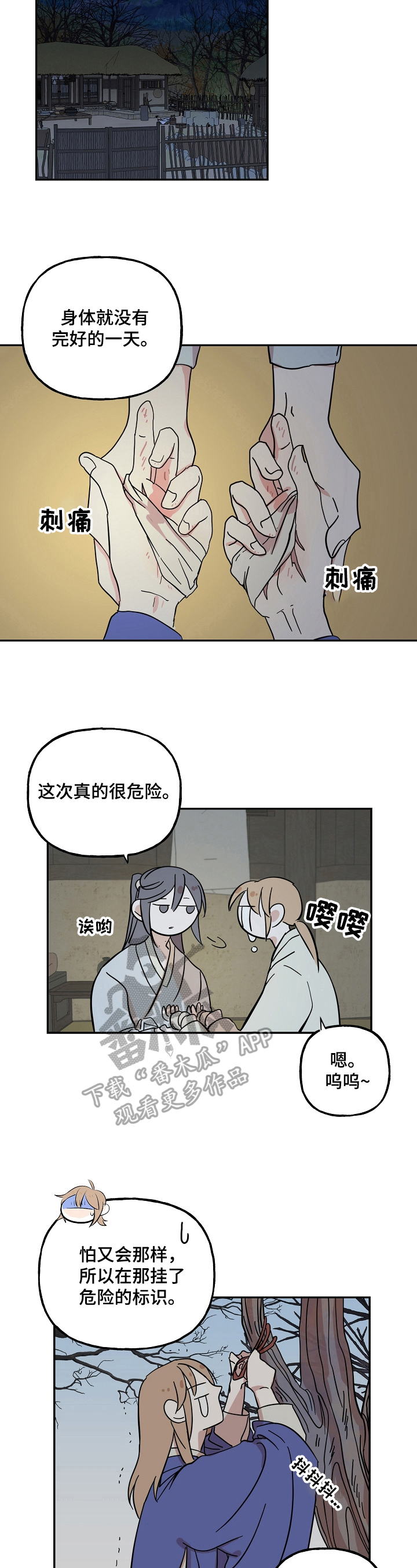 《遗失的物品》第33章呆在我身边 第5页