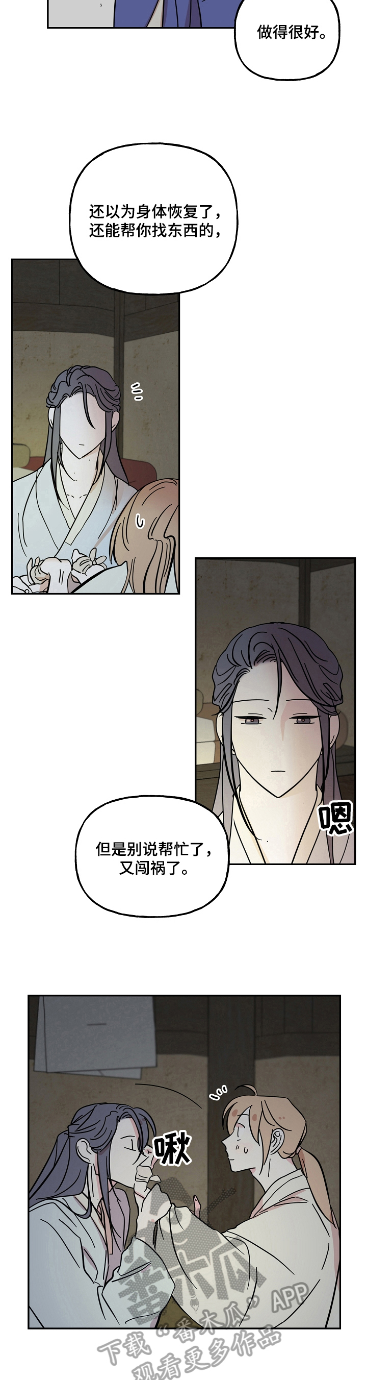 《遗失的物品》第33章呆在我身边 第6页