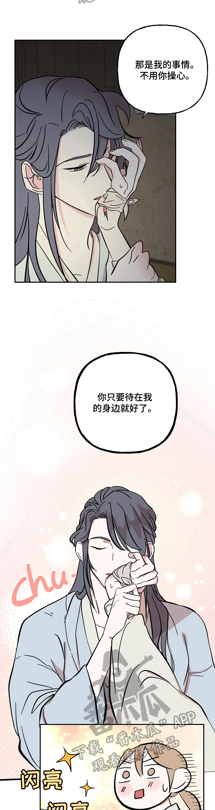 《遗失的物品》第33章呆在我身边 第7页
