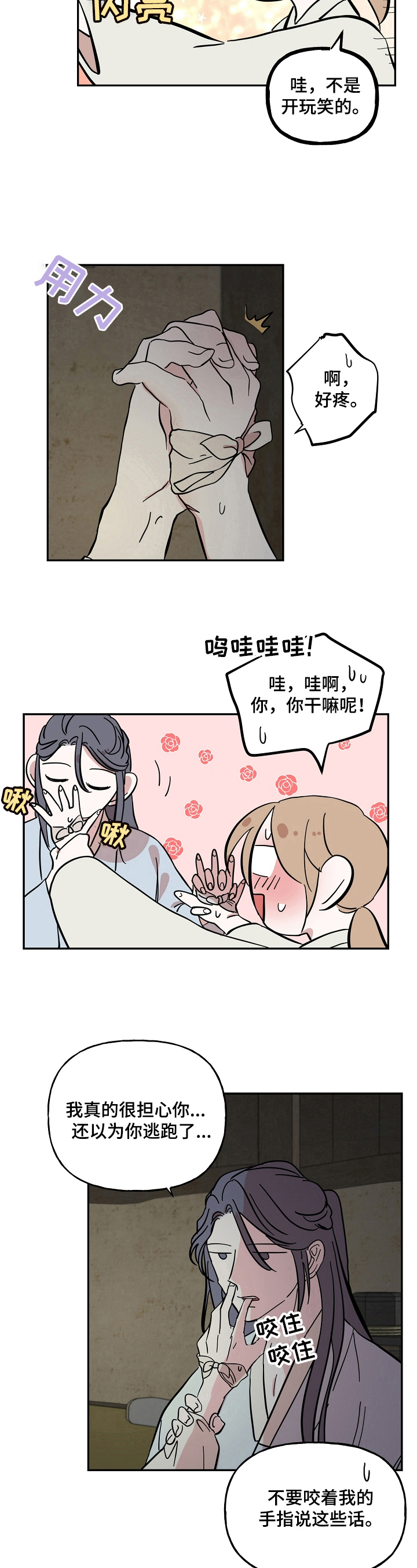 《遗失的物品》第33章呆在我身边 第8页