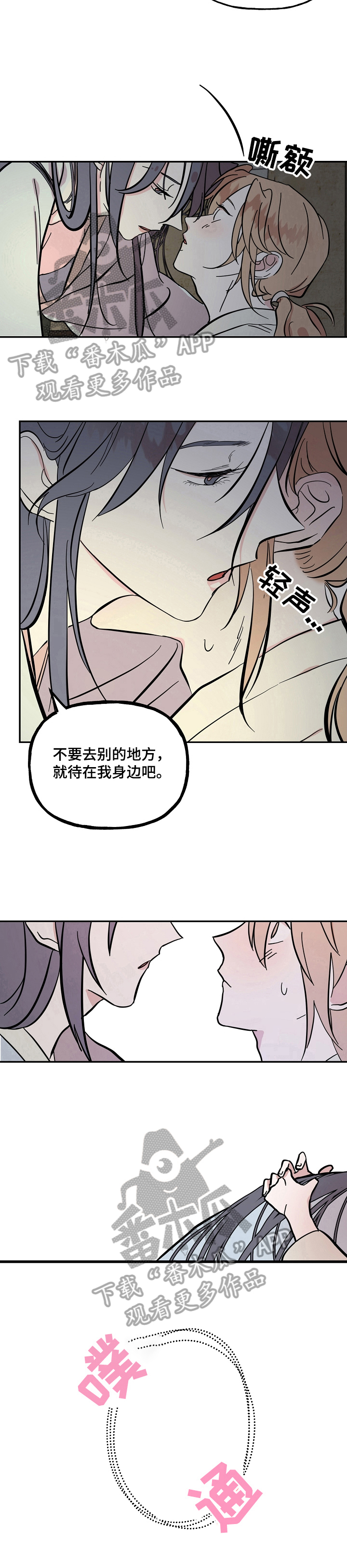 《遗失的物品》第33章呆在我身边 第9页