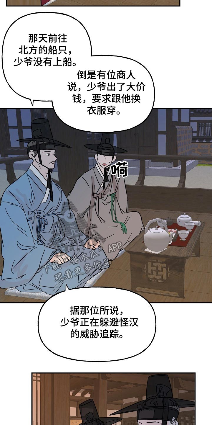 《遗失的物品》第35章耳钉 第14页