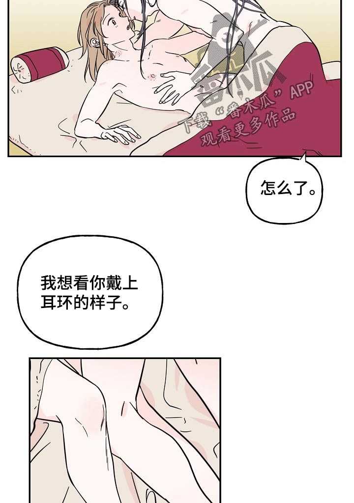 《遗失的物品》第35章耳钉 第8页