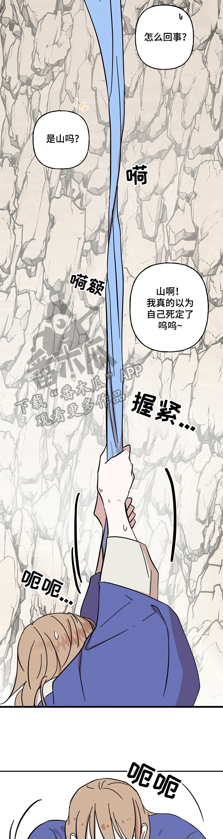 《遗失的物品》第32章救援 第10页