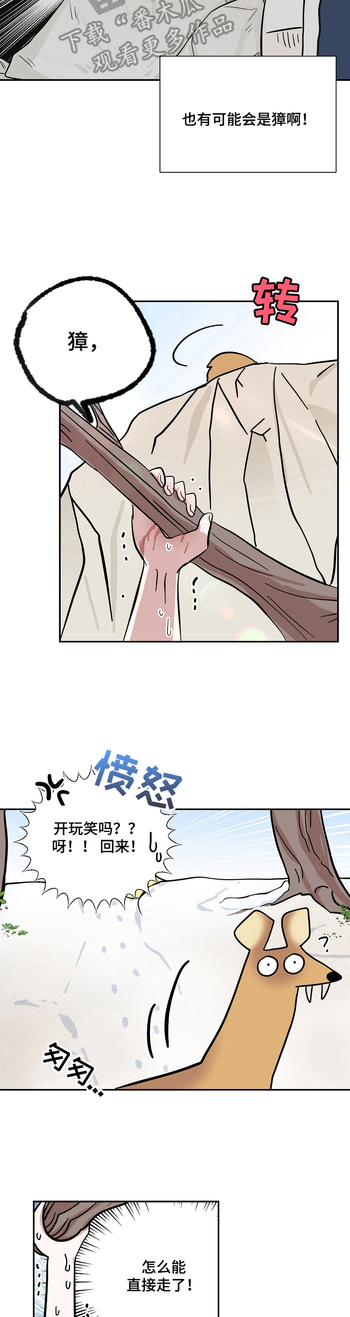 《遗失的物品》第32章救援 第8页
