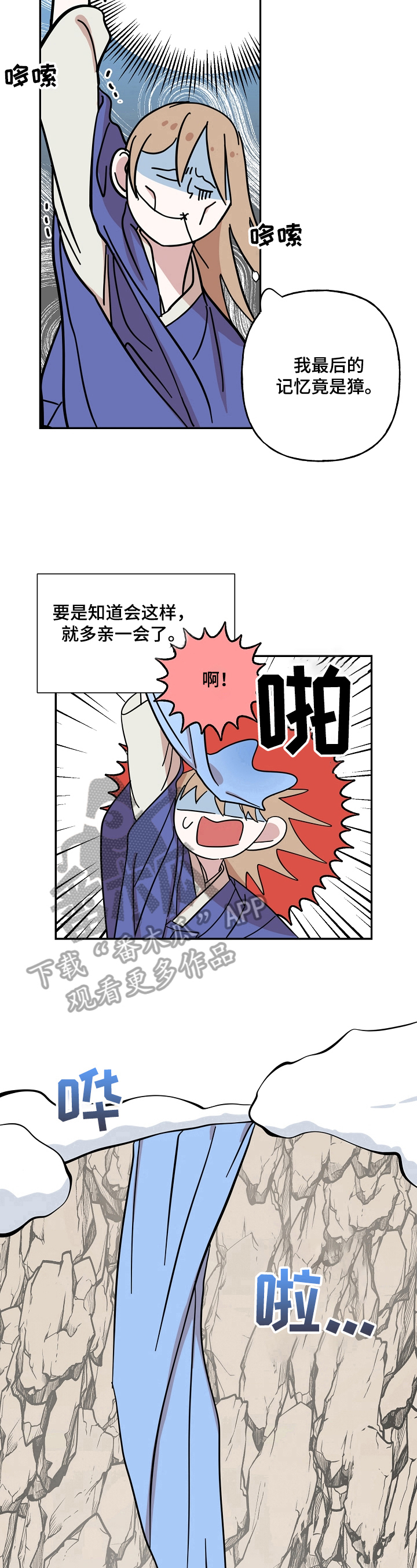 《遗失的物品》第32章救援 第9页