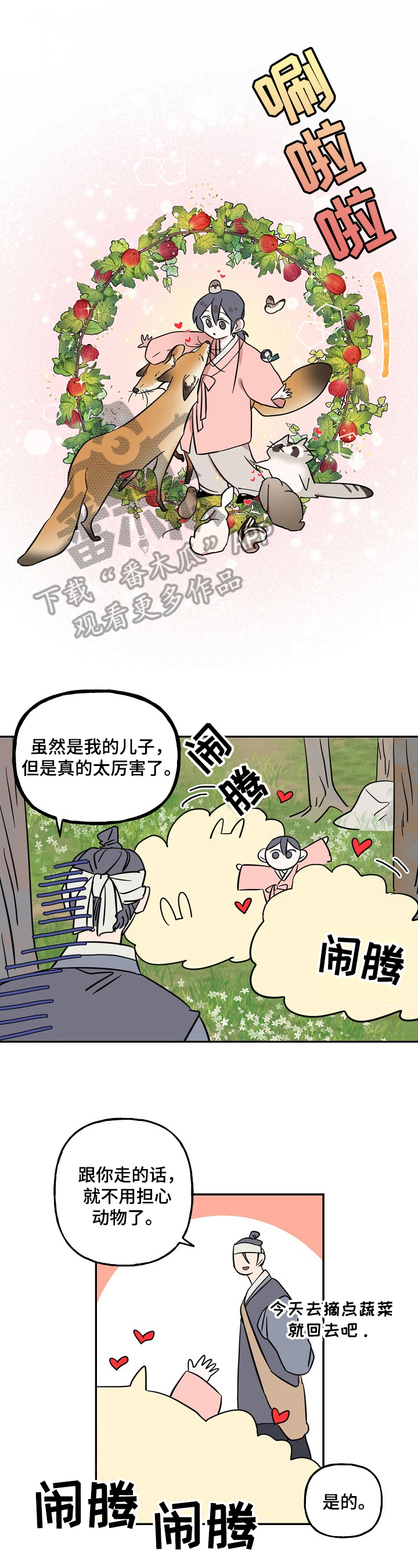 《遗失的物品》第30章父母之事 第1页