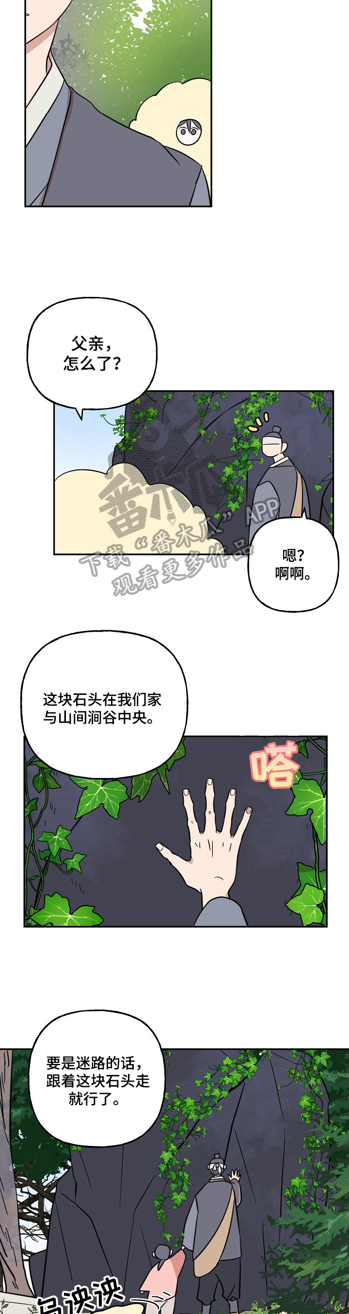 《遗失的物品》第30章父母之事 第3页