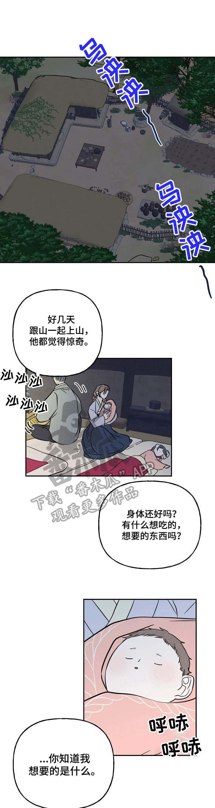 《遗失的物品》第30章父母之事 第5页