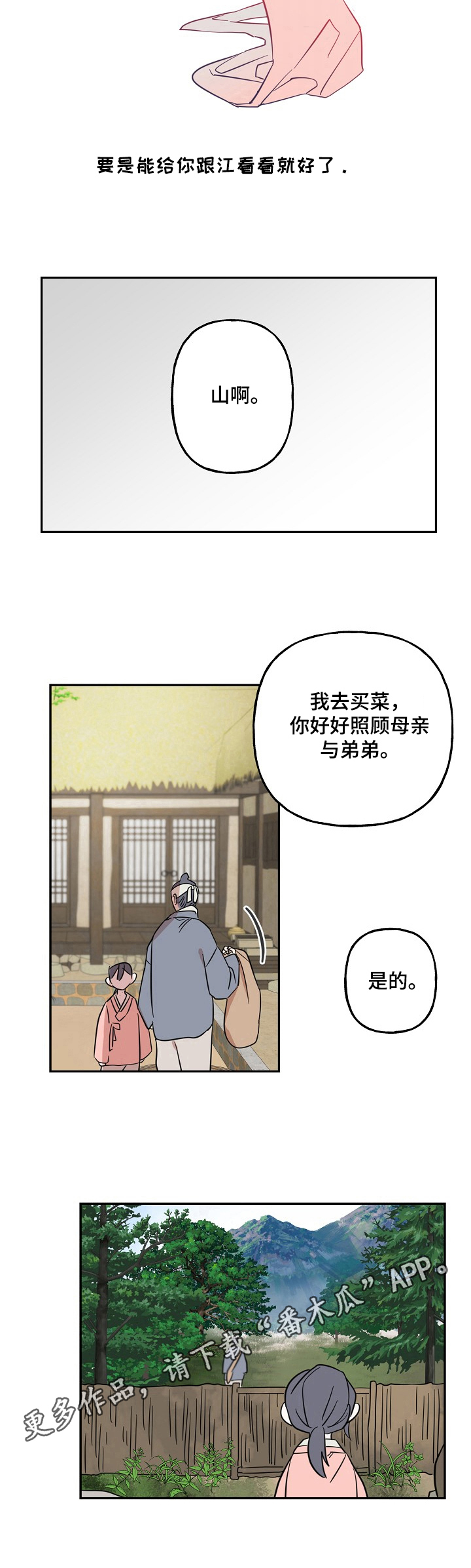 《遗失的物品》第30章父母之事 第9页