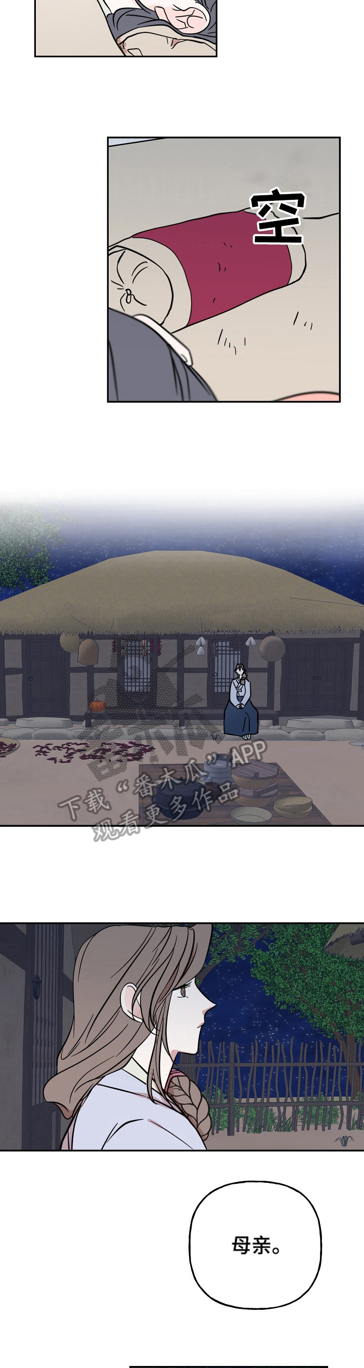 《遗失的物品》第29章心愿 第3页