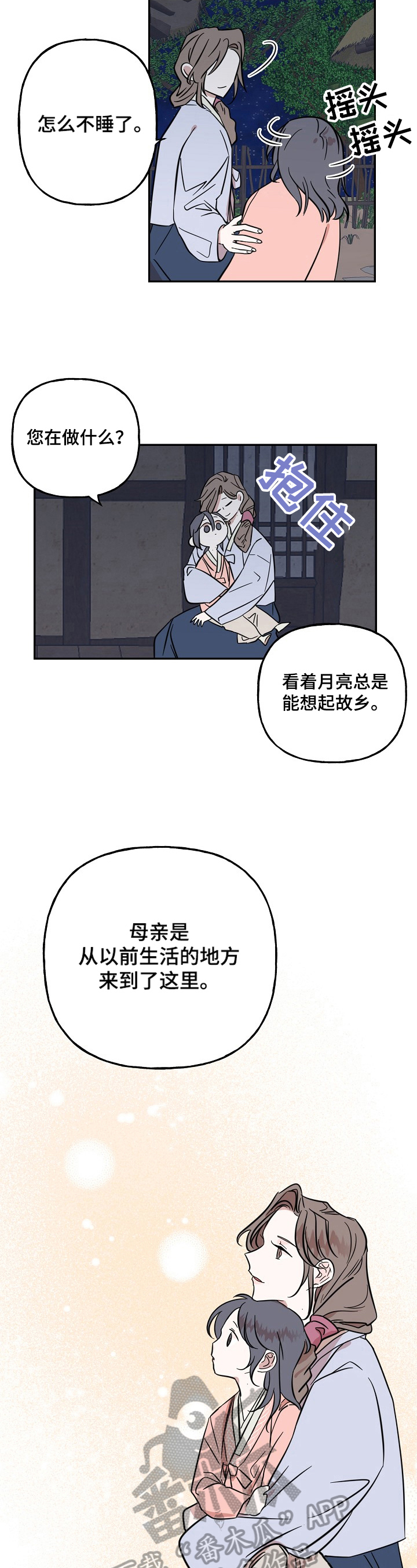 《遗失的物品》第29章心愿 第4页