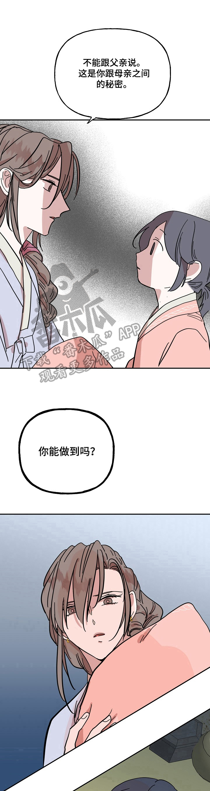 《遗失的物品》第28章约定 第10页