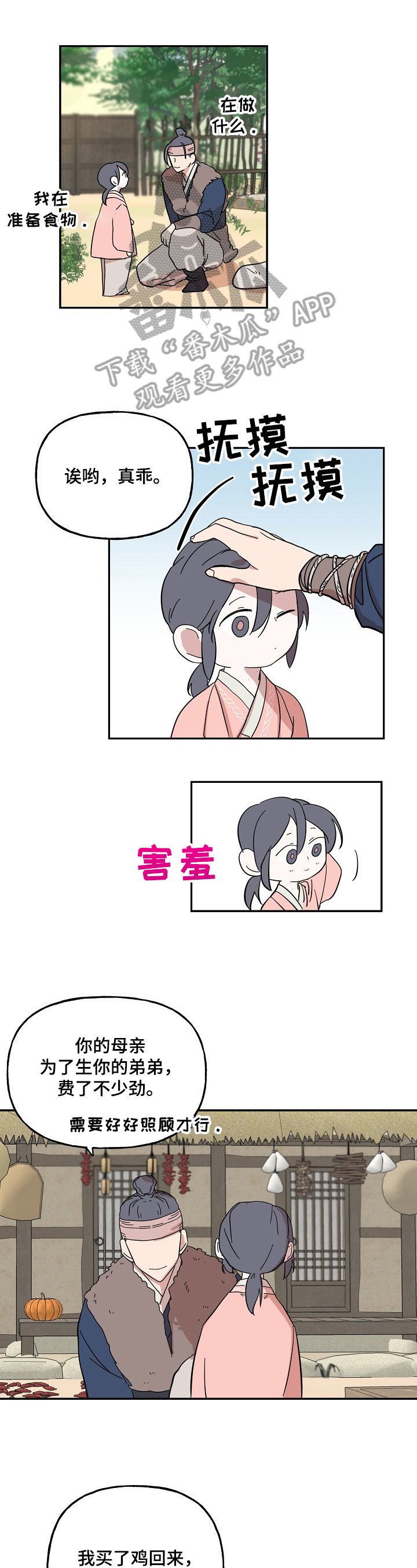 《遗失的物品》第28章约定 第1页