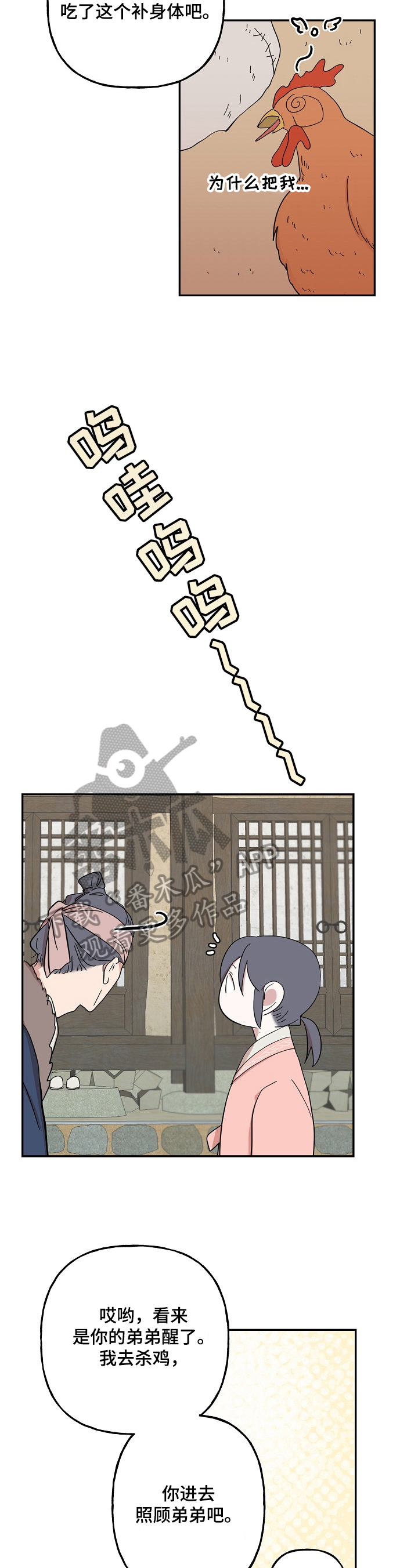 《遗失的物品》第28章约定 第2页