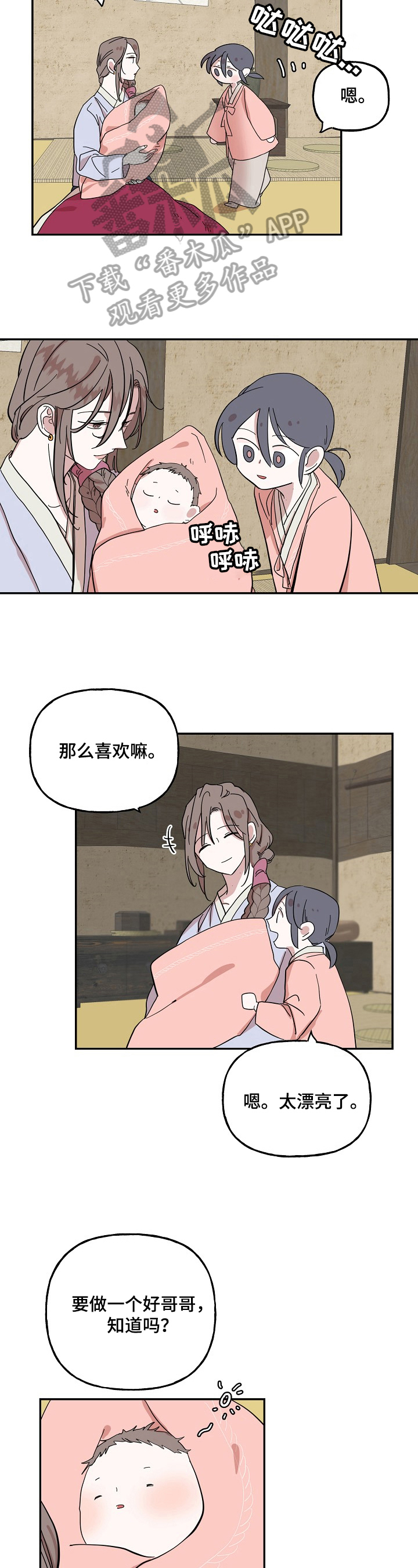 《遗失的物品》第28章约定 第4页