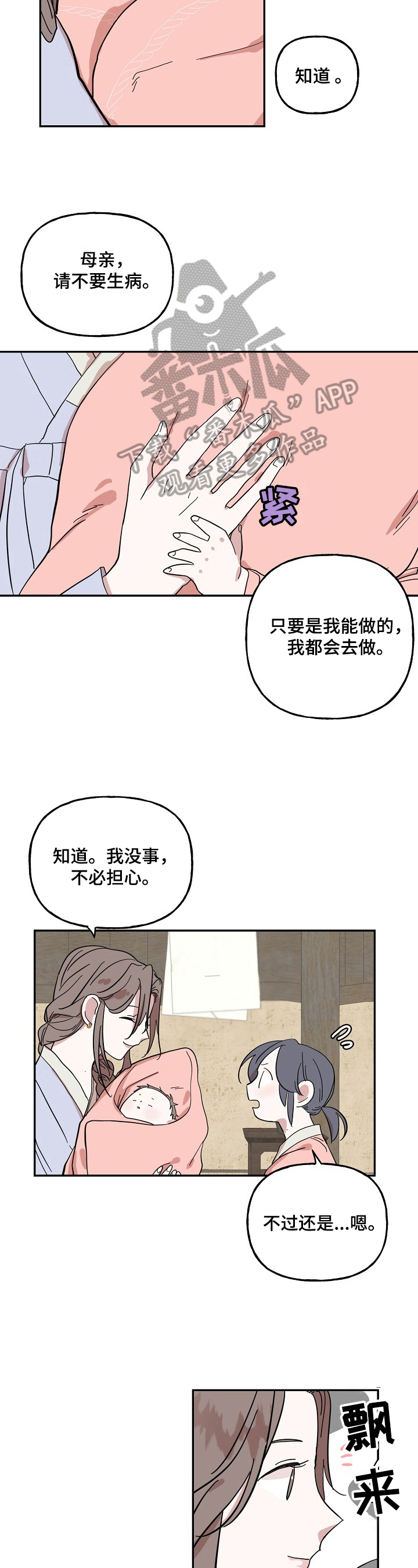 《遗失的物品》第28章约定 第5页