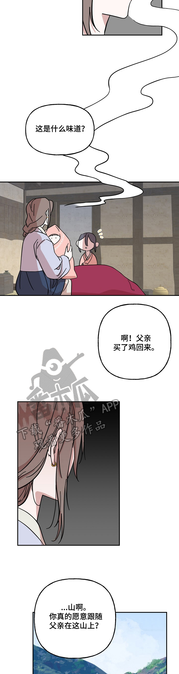 《遗失的物品》第28章约定 第6页