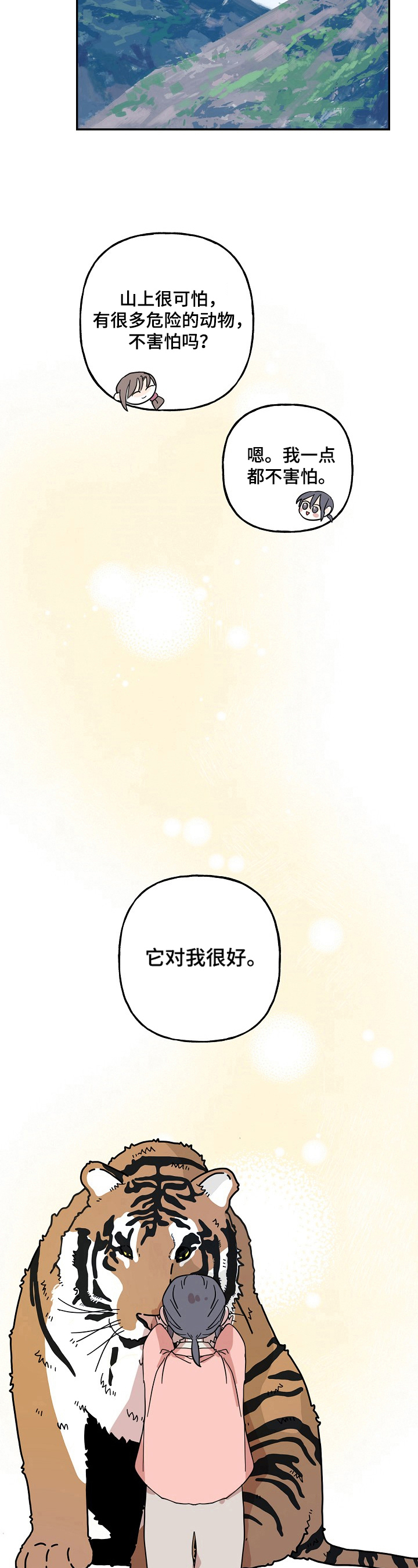 《遗失的物品》第28章约定 第7页