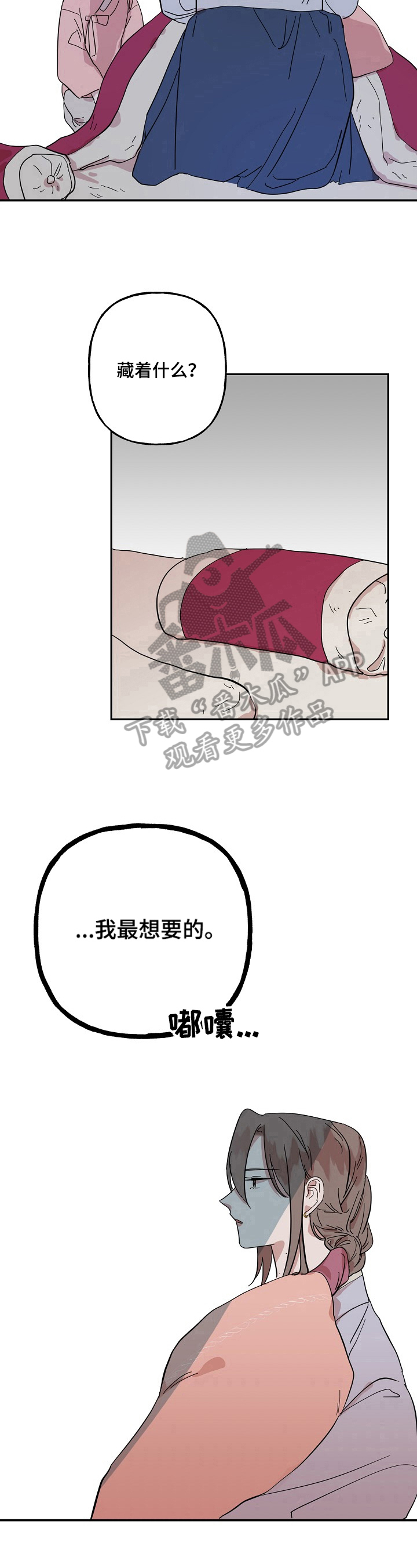 《遗失的物品》第28章约定 第9页