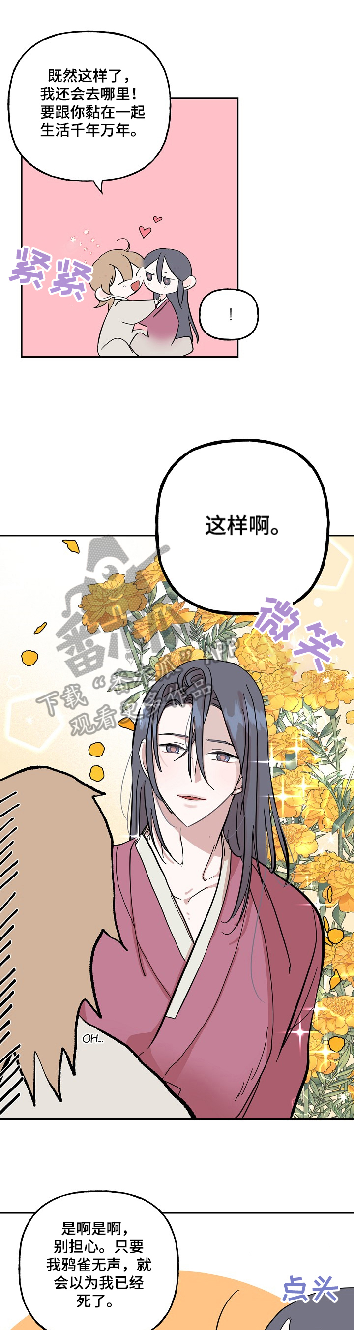 《遗失的物品》第27章防范于未然 第1页