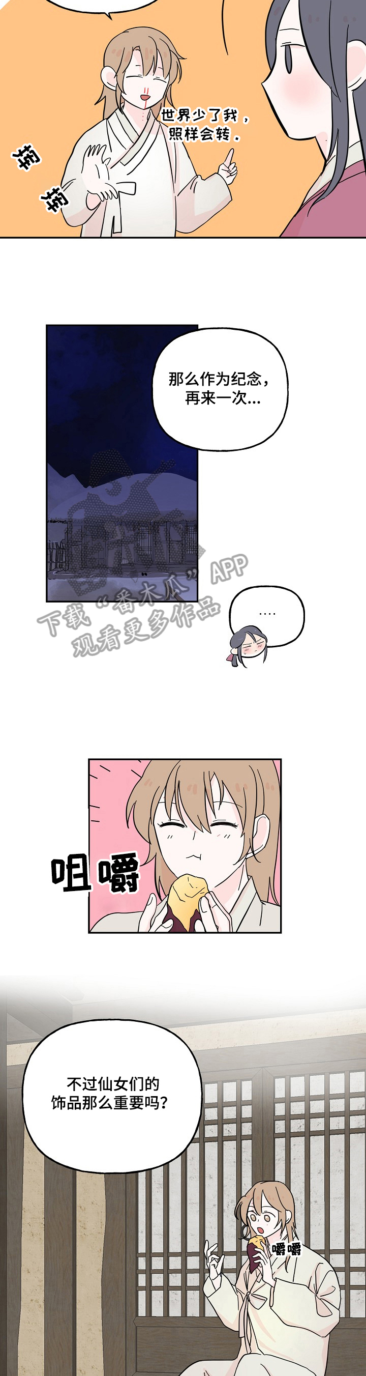 《遗失的物品》第27章防范于未然 第2页