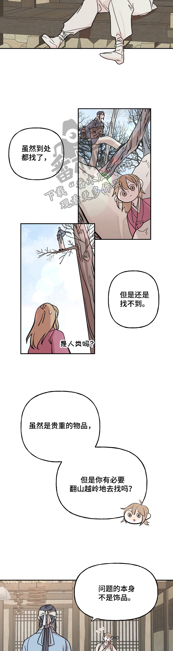 《遗失的物品》第27章防范于未然 第3页