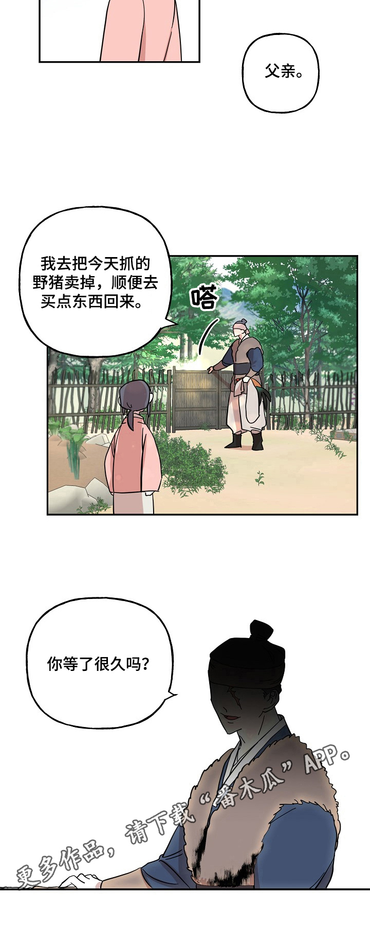 《遗失的物品》第27章防范于未然 第8页