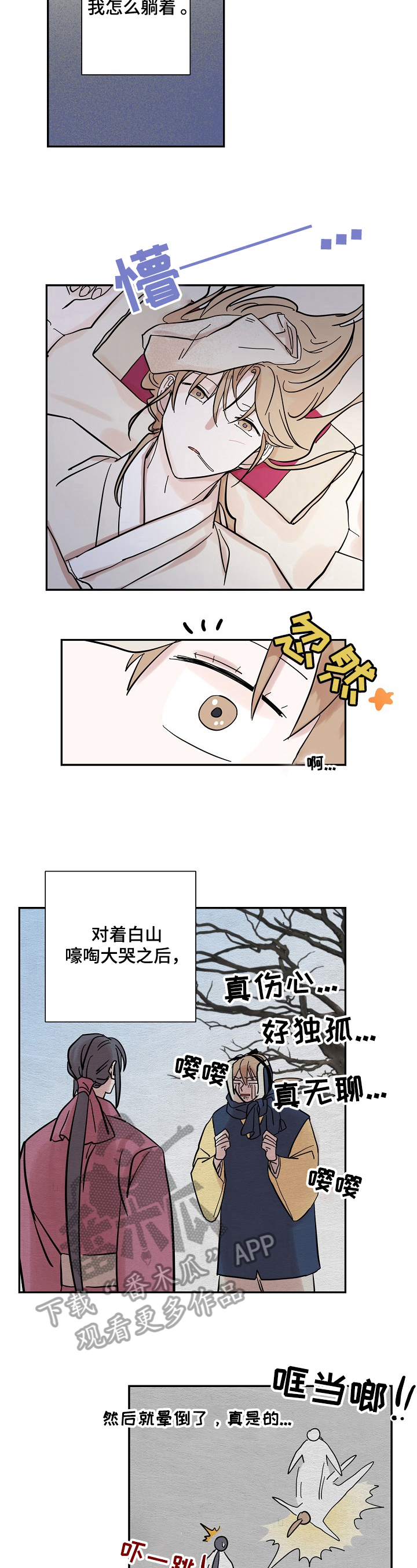《遗失的物品》第22章尴尬 第4页