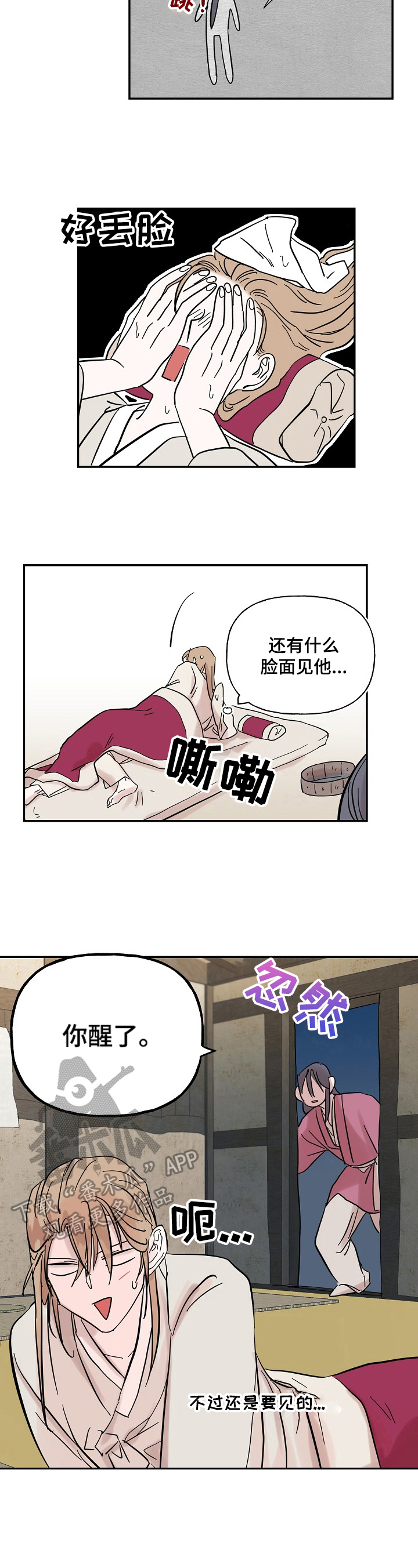 《遗失的物品》第22章尴尬 第5页