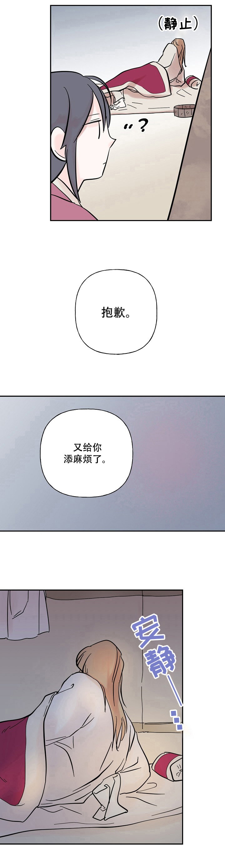 《遗失的物品》第22章尴尬 第6页