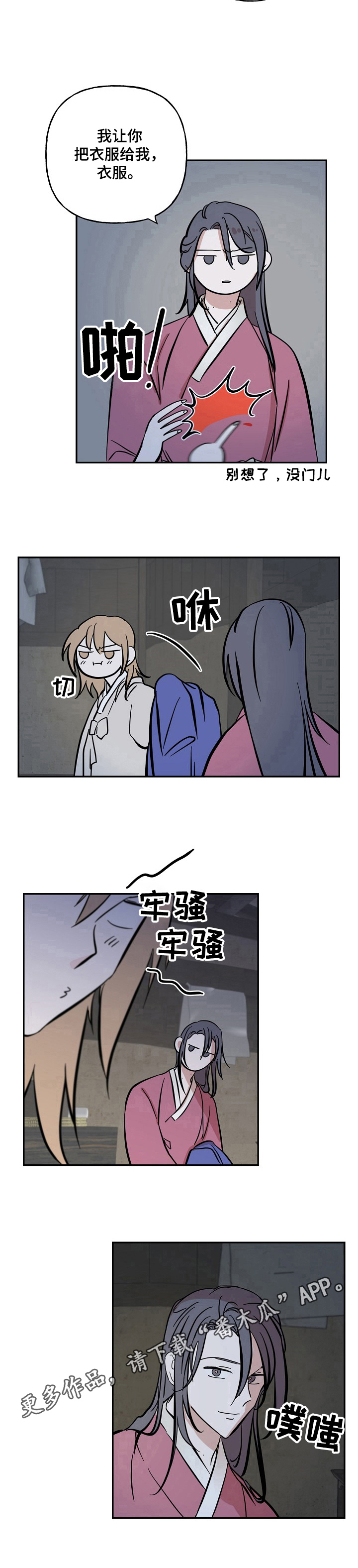 《遗失的物品》第24章针线活 第10页