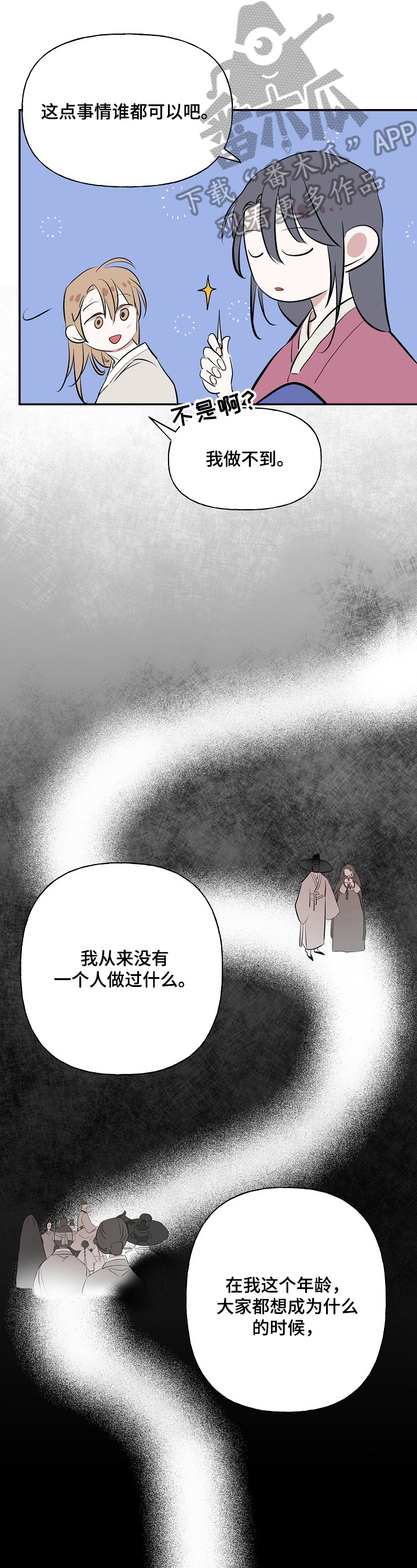 《遗失的物品》第24章针线活 第1页
