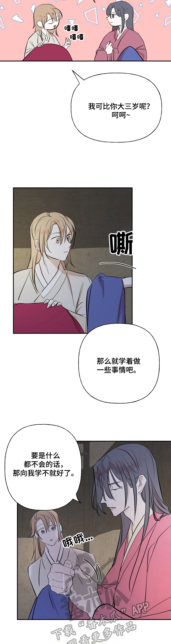 《遗失的物品》第24章针线活 第3页