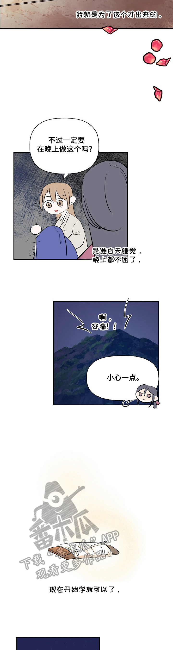 《遗失的物品》第24章针线活 第6页