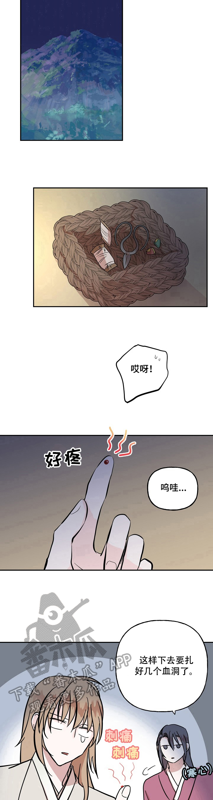 《遗失的物品》第24章针线活 第7页