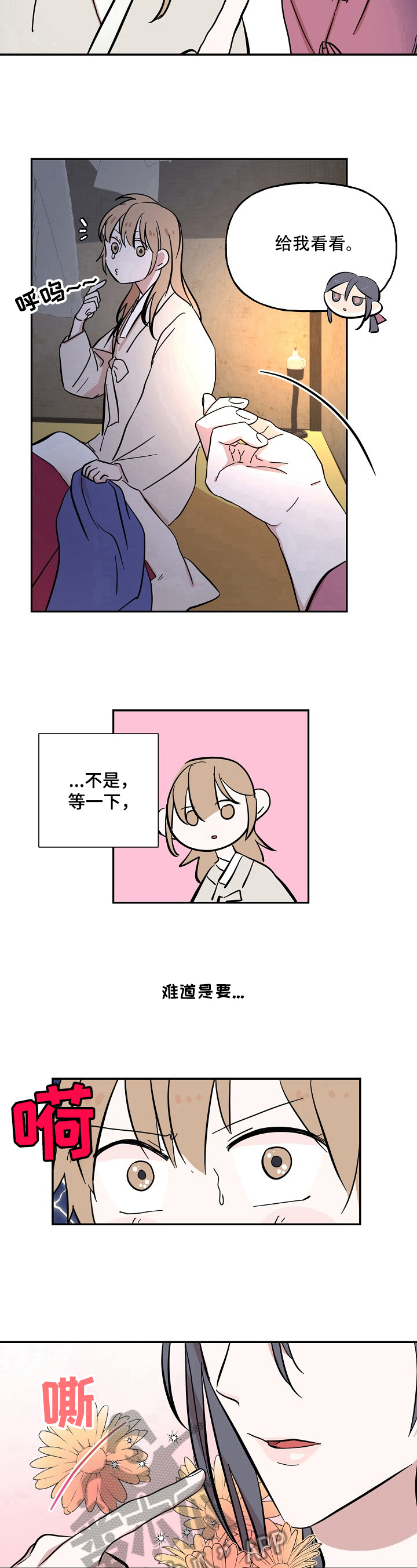 《遗失的物品》第24章针线活 第8页