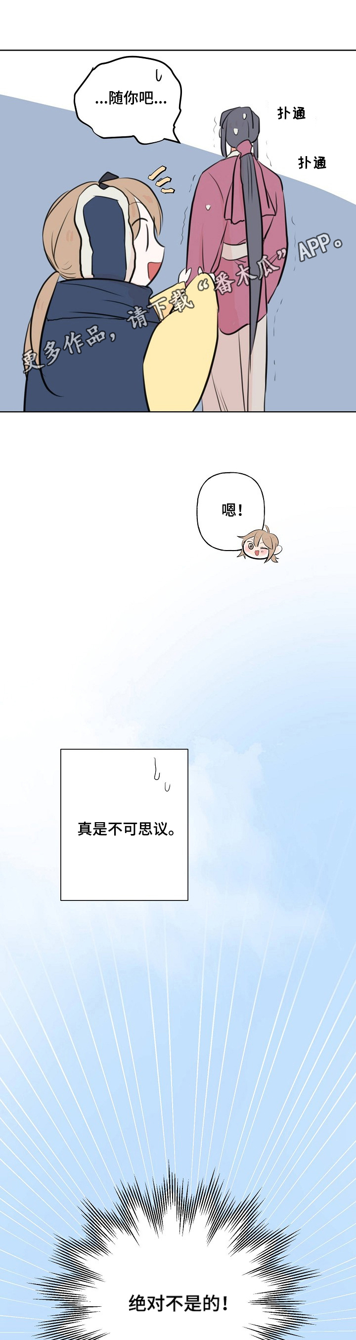 《遗失的物品》第21章心动 第1页
