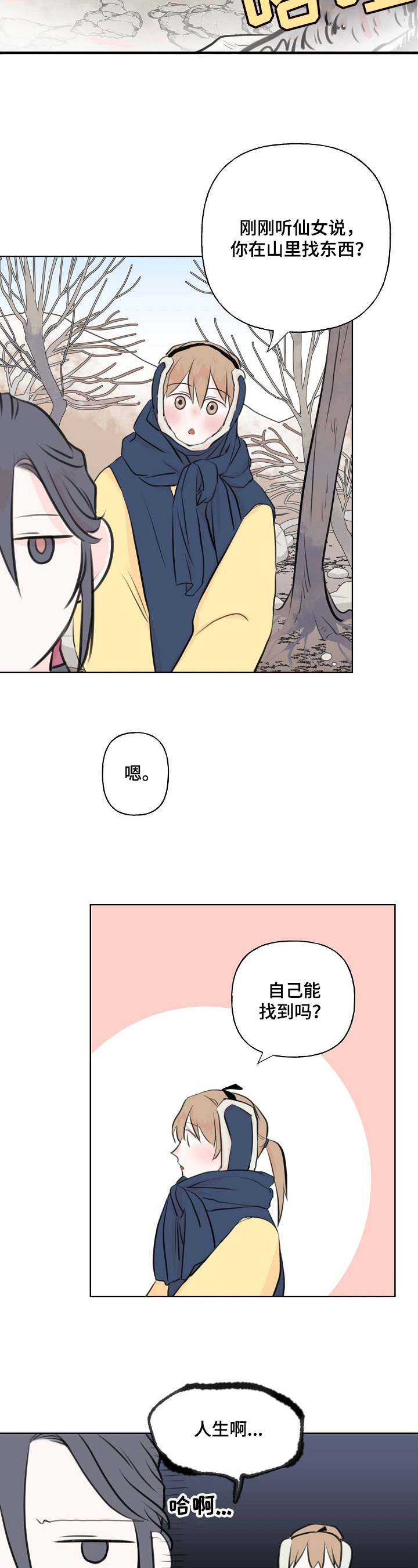 《遗失的物品》第21章心动 第3页