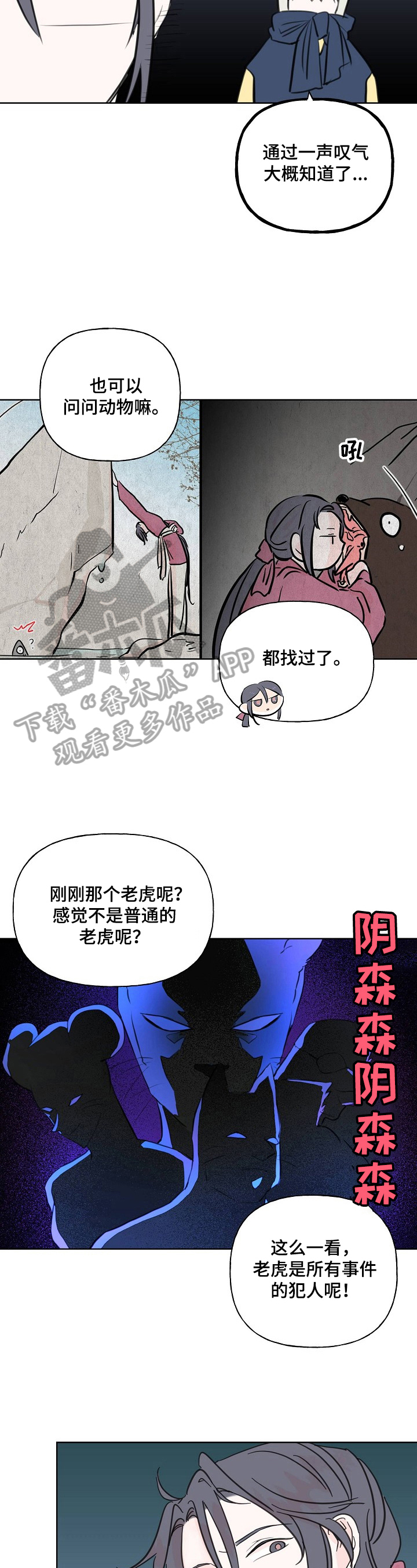 《遗失的物品》第21章心动 第4页