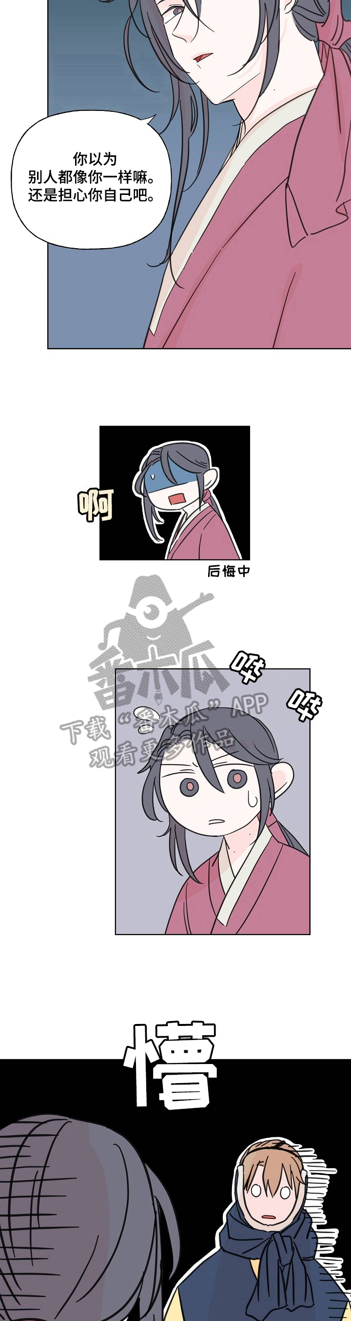 《遗失的物品》第21章心动 第5页