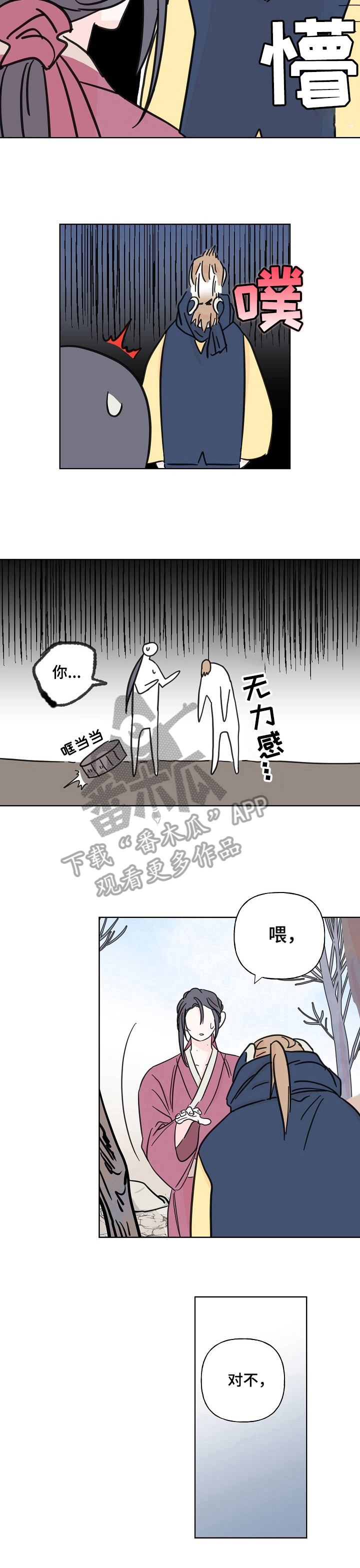 《遗失的物品》第21章心动 第6页