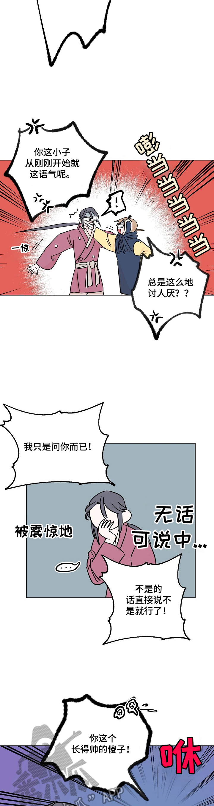 《遗失的物品》第21章心动 第8页