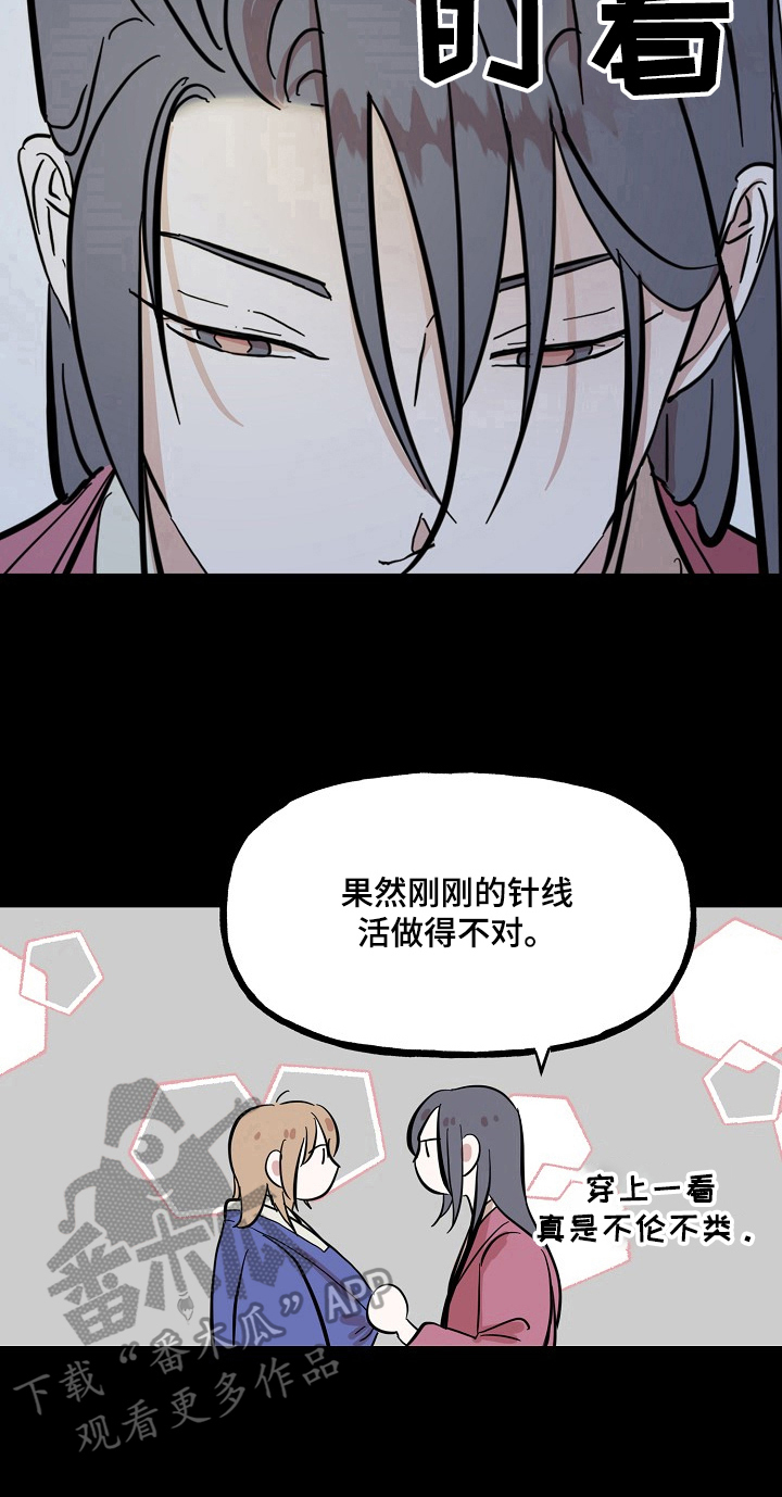 《遗失的物品》第25章照顾 第10页