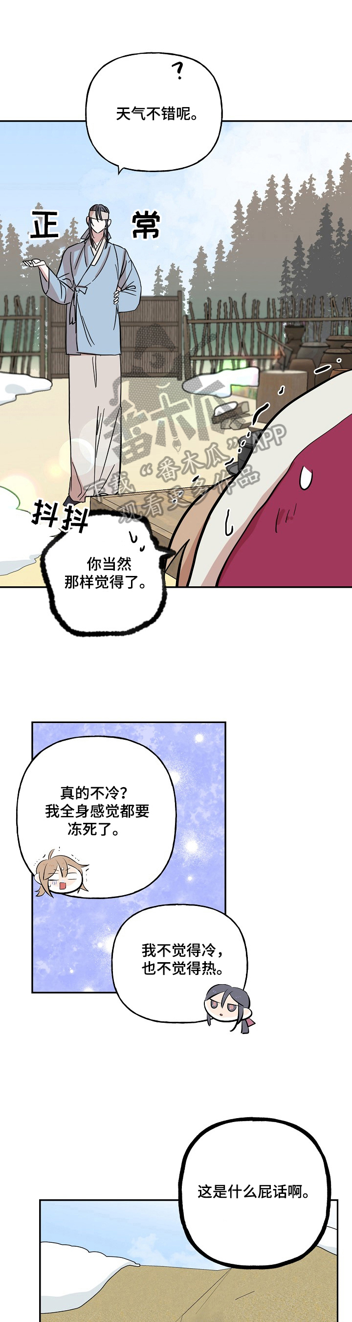 《遗失的物品》第25章照顾 第2页