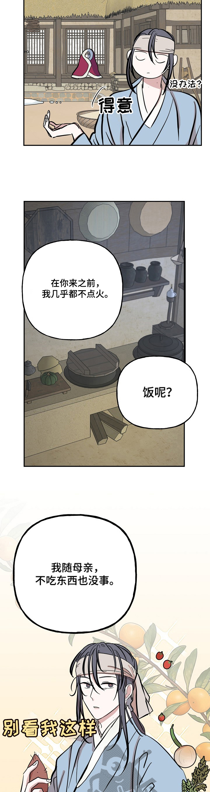 《遗失的物品》第25章照顾 第3页