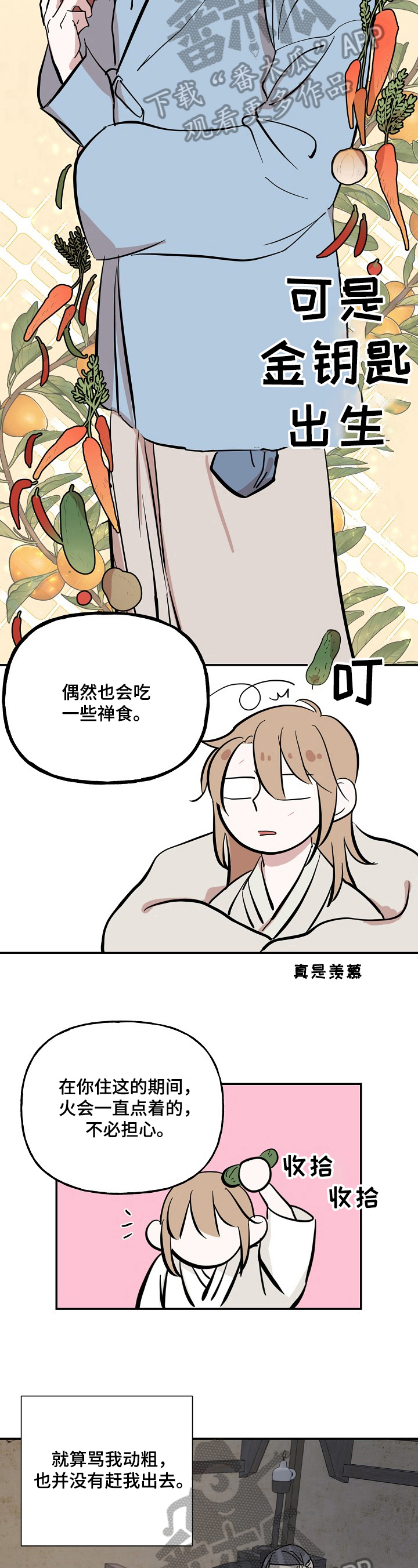 《遗失的物品》第25章照顾 第4页
